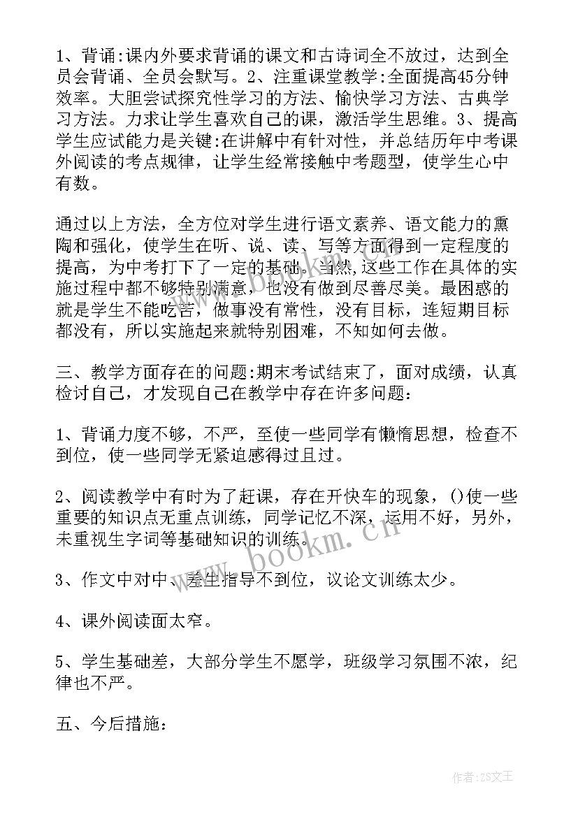 九年级语文教学总结与反思 乡愁九年级语文教学反思(通用10篇)