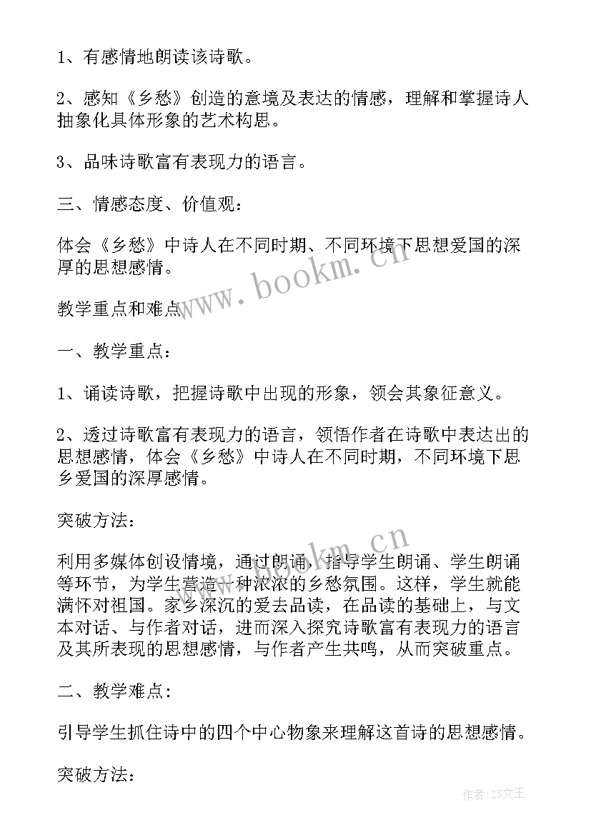 九年级语文教学总结与反思 乡愁九年级语文教学反思(通用10篇)