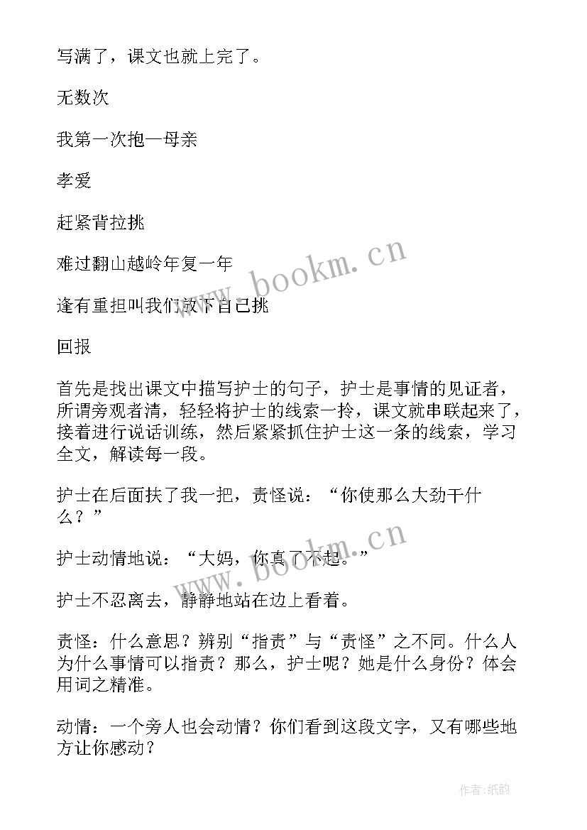 第一次抱母亲板书设计 第一次抱母亲教学反思(汇总5篇)