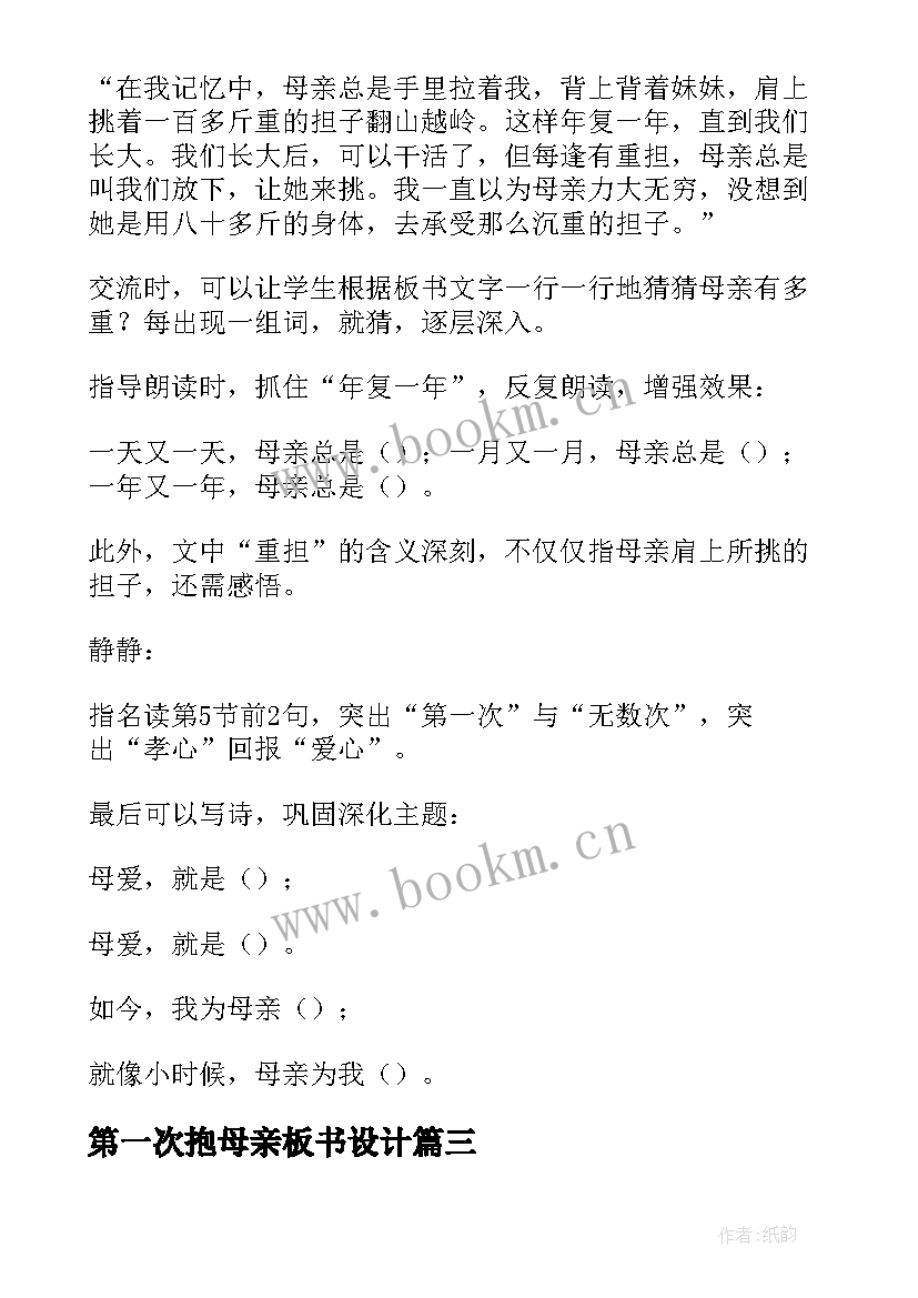 第一次抱母亲板书设计 第一次抱母亲教学反思(汇总5篇)