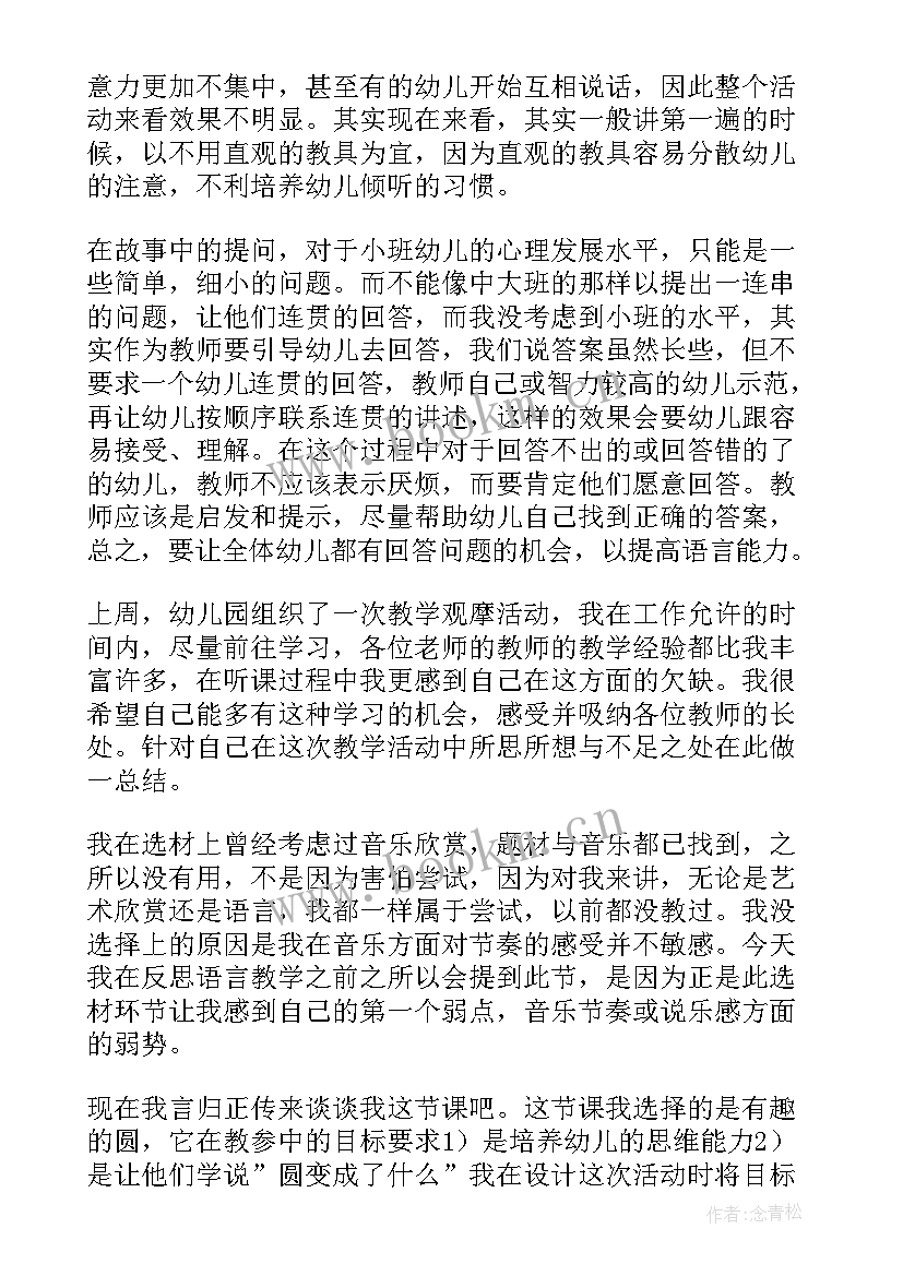 最新幼儿语言小兔上幼儿园教学反思 幼儿园语言教学反思(通用9篇)