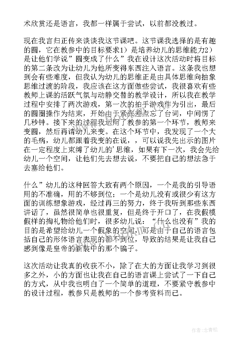 最新幼儿语言小兔上幼儿园教学反思 幼儿园语言教学反思(通用9篇)