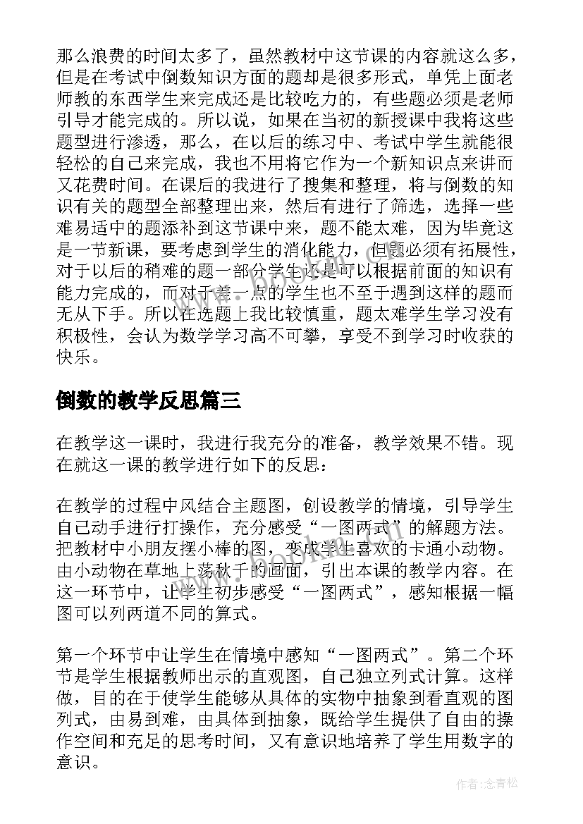 最新倒数的教学反思 倒数的认识数学教学反思(大全9篇)