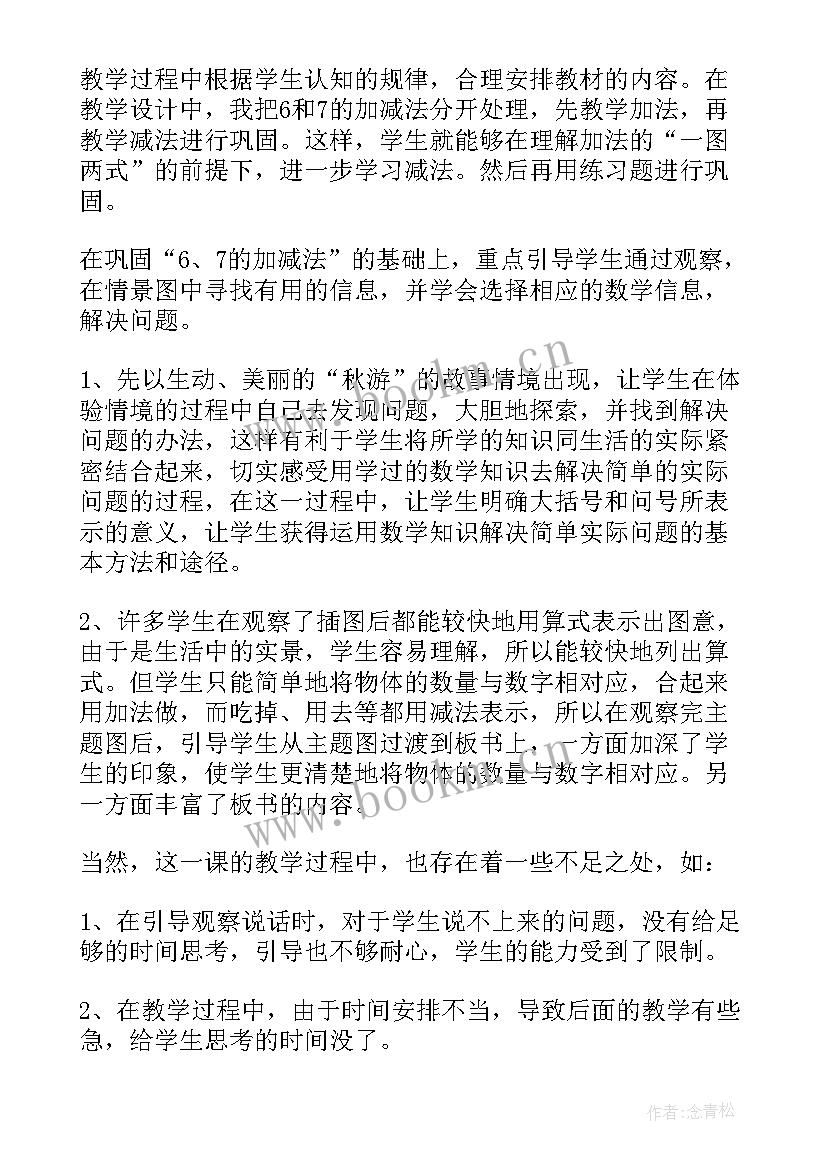 最新倒数的教学反思 倒数的认识数学教学反思(大全9篇)