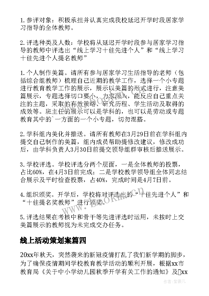 线上活动策划案 线上表彰活动方案(优质5篇)