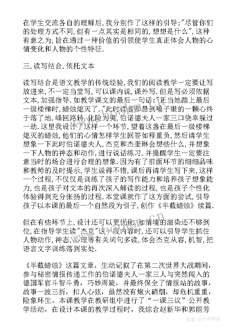 半截蜡烛教学教案 半截蜡烛教学反思(精选10篇)