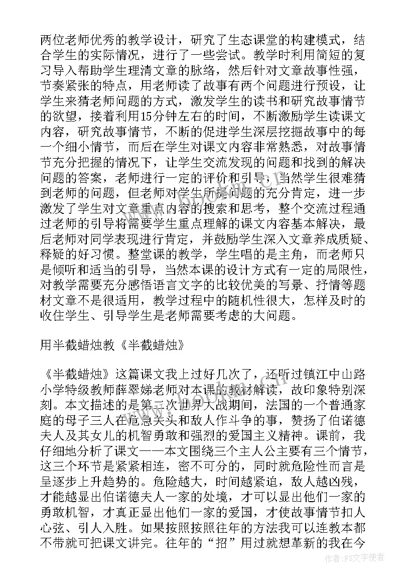 半截蜡烛教学教案 半截蜡烛教学反思(精选10篇)