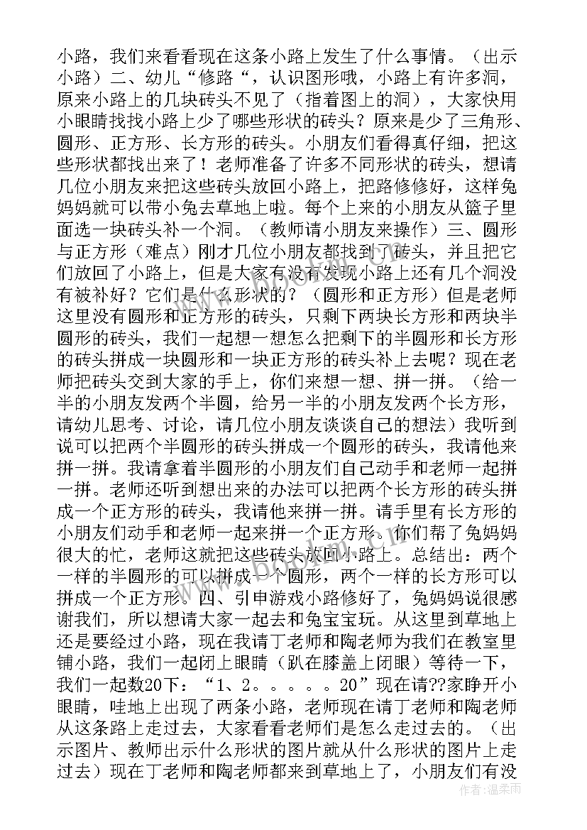 2023年认识年月日教后反思 小班科学教案及教学反思认识图形(汇总7篇)