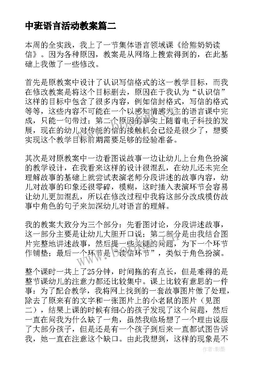 2023年中班语言活动教案 中班语言教学反思(大全9篇)