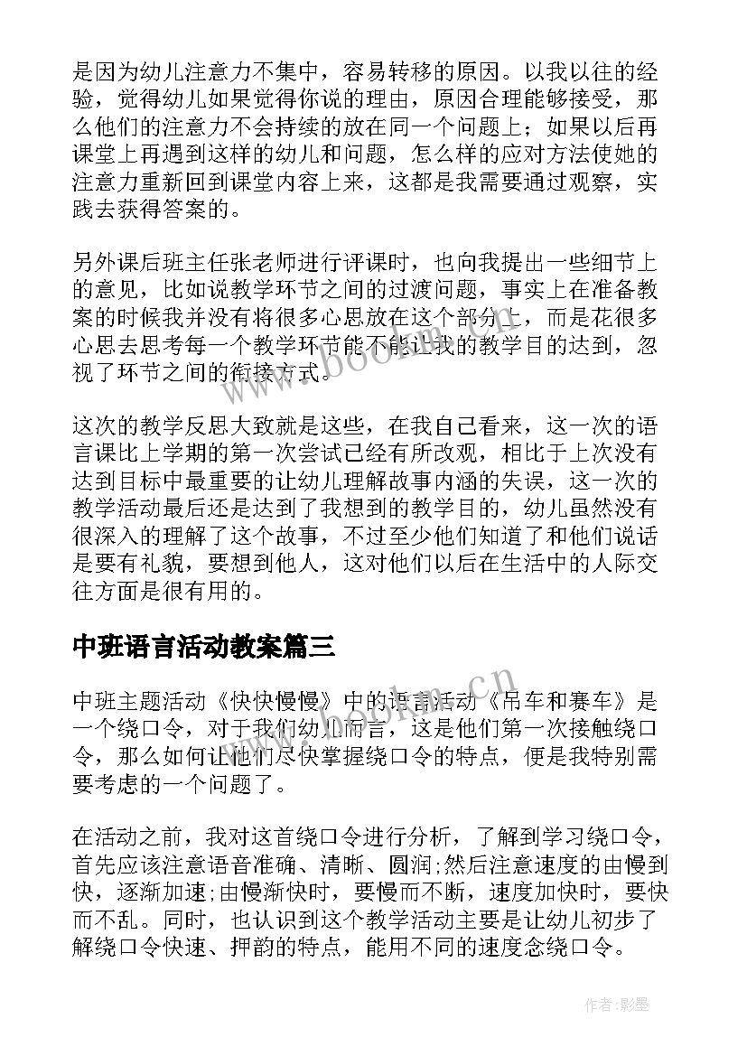 2023年中班语言活动教案 中班语言教学反思(大全9篇)