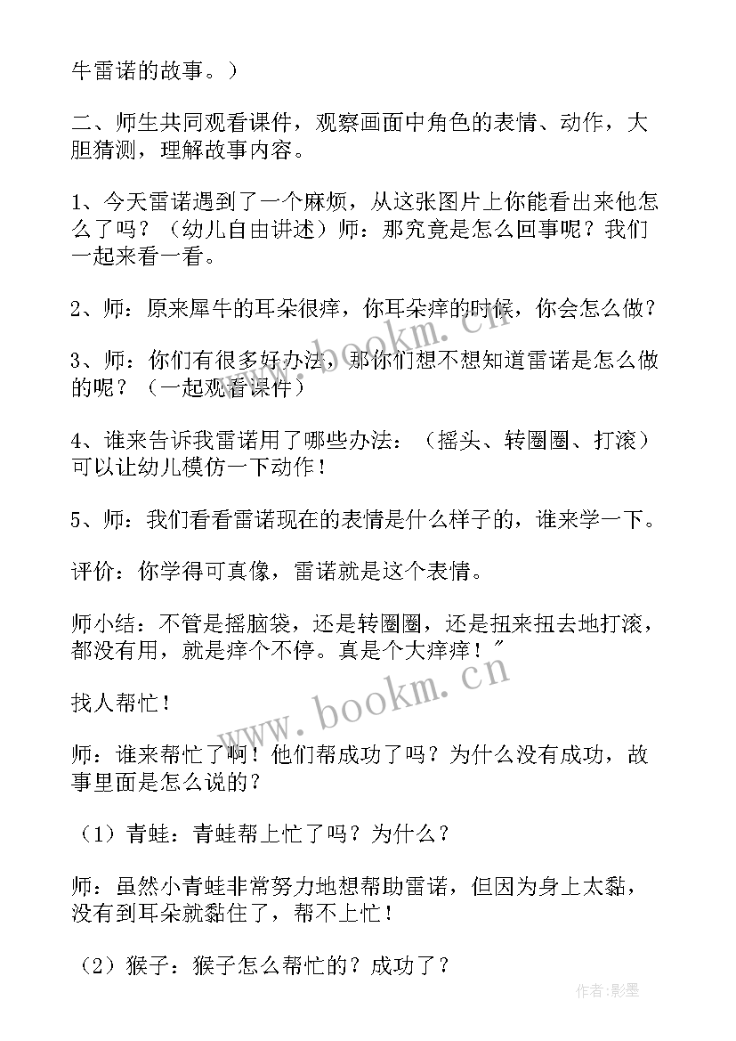 2023年中班语言活动教案 中班语言教学反思(大全9篇)