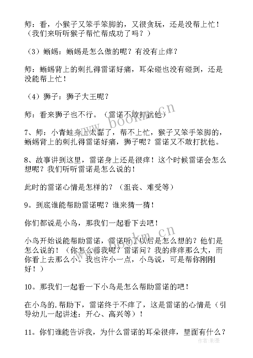 2023年中班语言活动教案 中班语言教学反思(大全9篇)