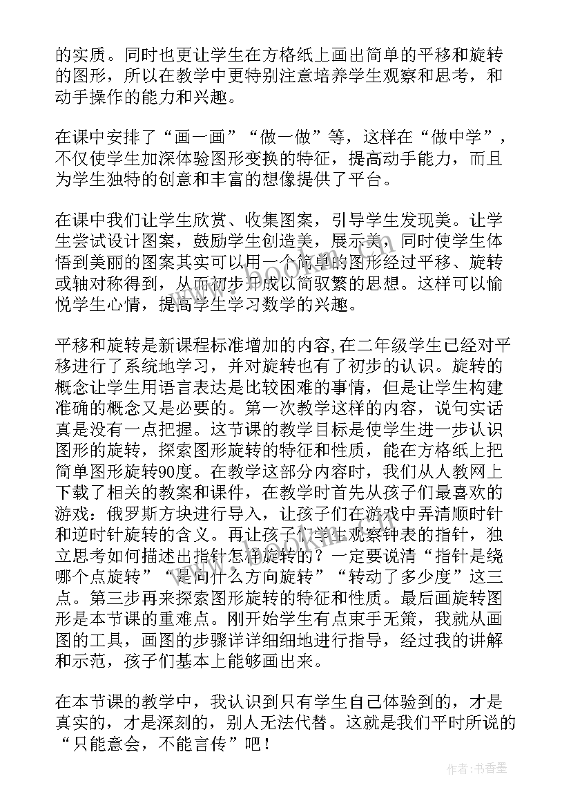 2023年旋转教学反思(优质6篇)