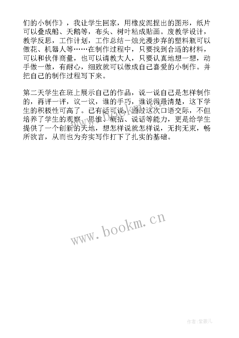 2023年语文三下语文园地六教学反思(通用5篇)