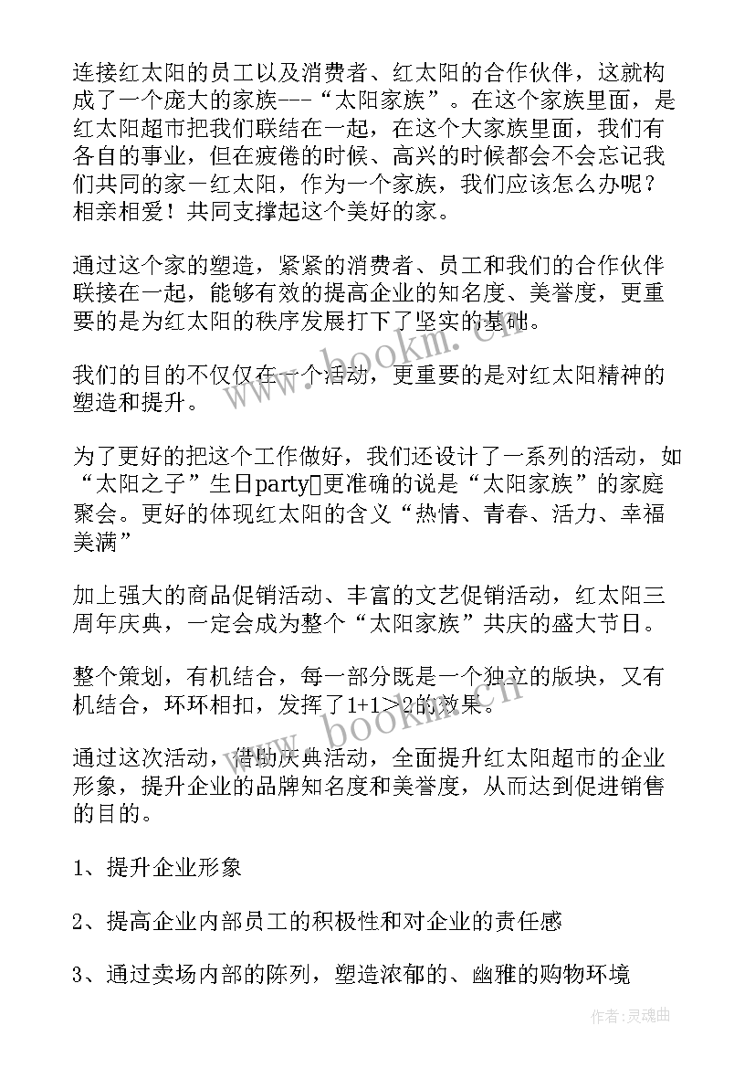 2023年珠宝周年庆活动策划 周年庆活动方案(精选8篇)