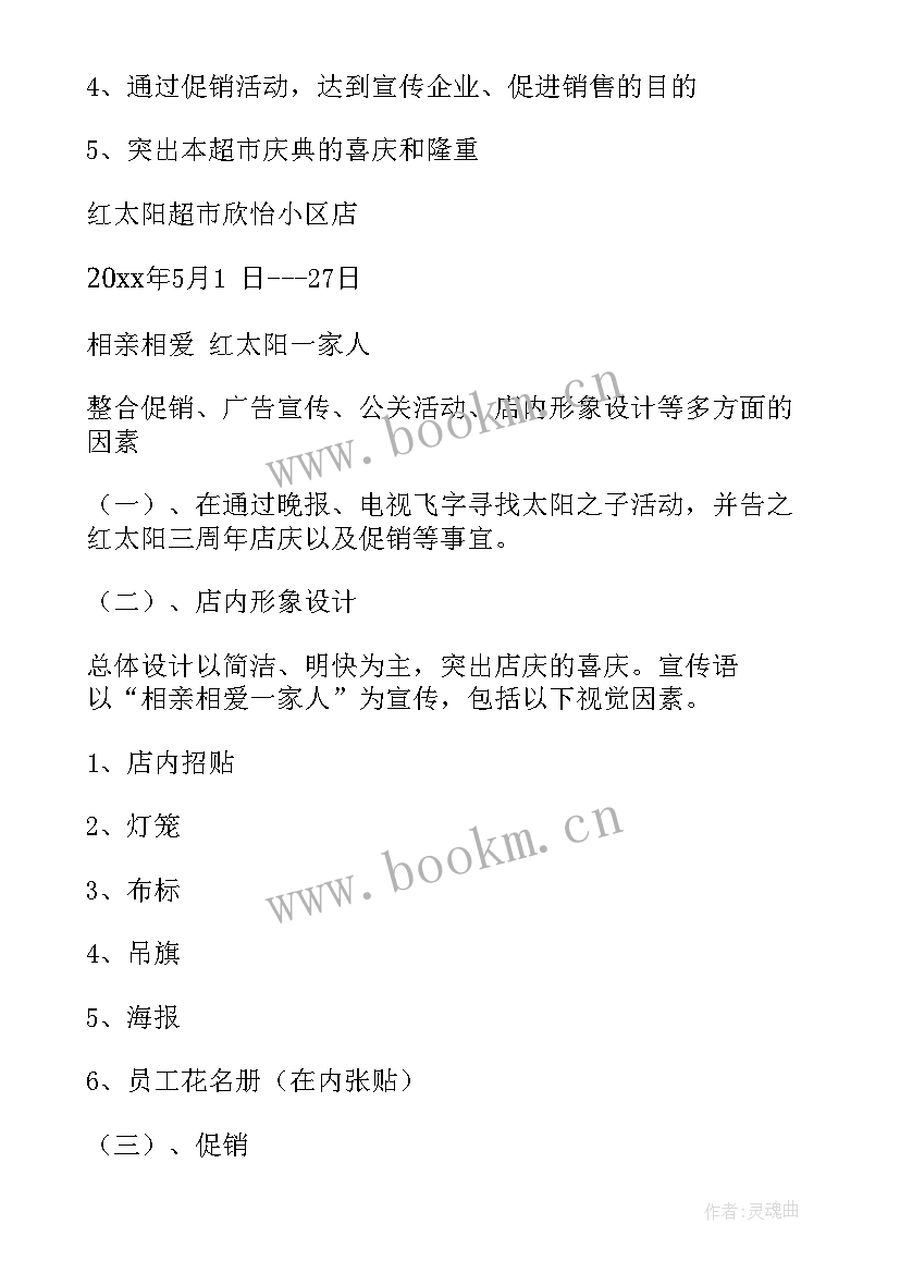 2023年珠宝周年庆活动策划 周年庆活动方案(精选8篇)