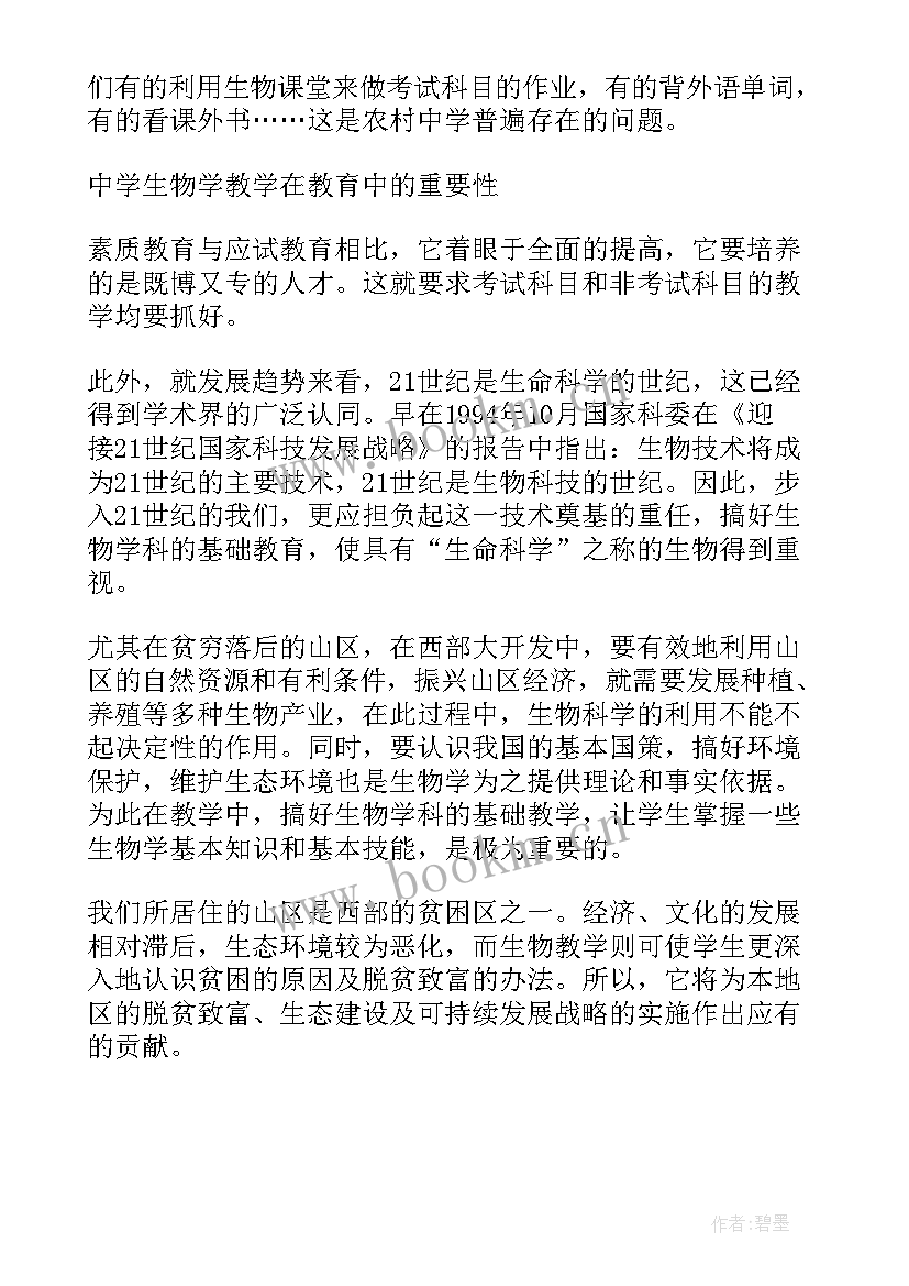 2023年初中生物教学总结及反思 初中生物学教学反思(优秀8篇)