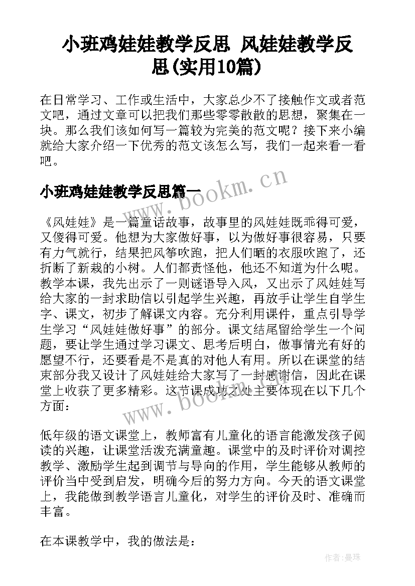 小班鸡娃娃教学反思 风娃娃教学反思(实用10篇)