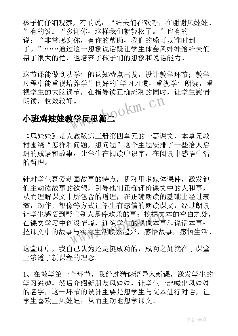 小班鸡娃娃教学反思 风娃娃教学反思(实用10篇)