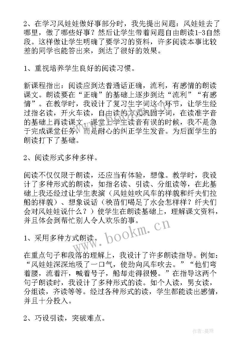 小班鸡娃娃教学反思 风娃娃教学反思(实用10篇)