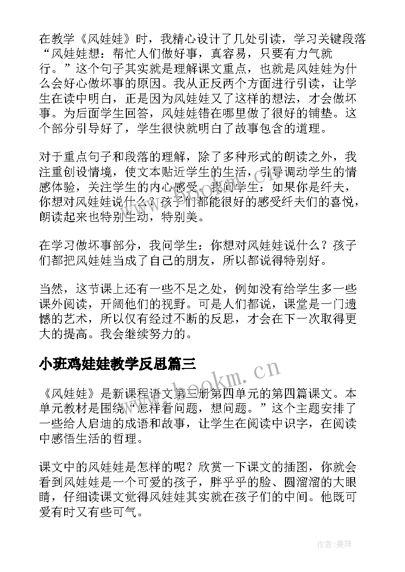 小班鸡娃娃教学反思 风娃娃教学反思(实用10篇)