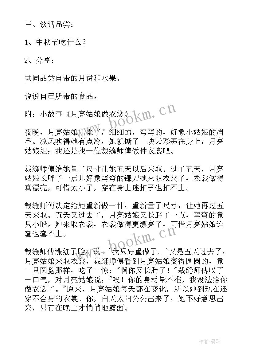 2023年小班中秋节活动方案策划 小班中秋节活动方案(模板8篇)