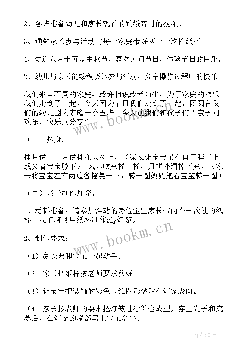 2023年小班中秋节活动方案策划 小班中秋节活动方案(模板8篇)