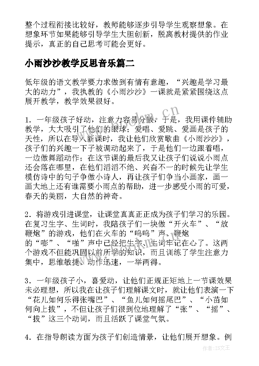 最新小雨沙沙教学反思音乐 小雨沙沙教学反思(精选10篇)