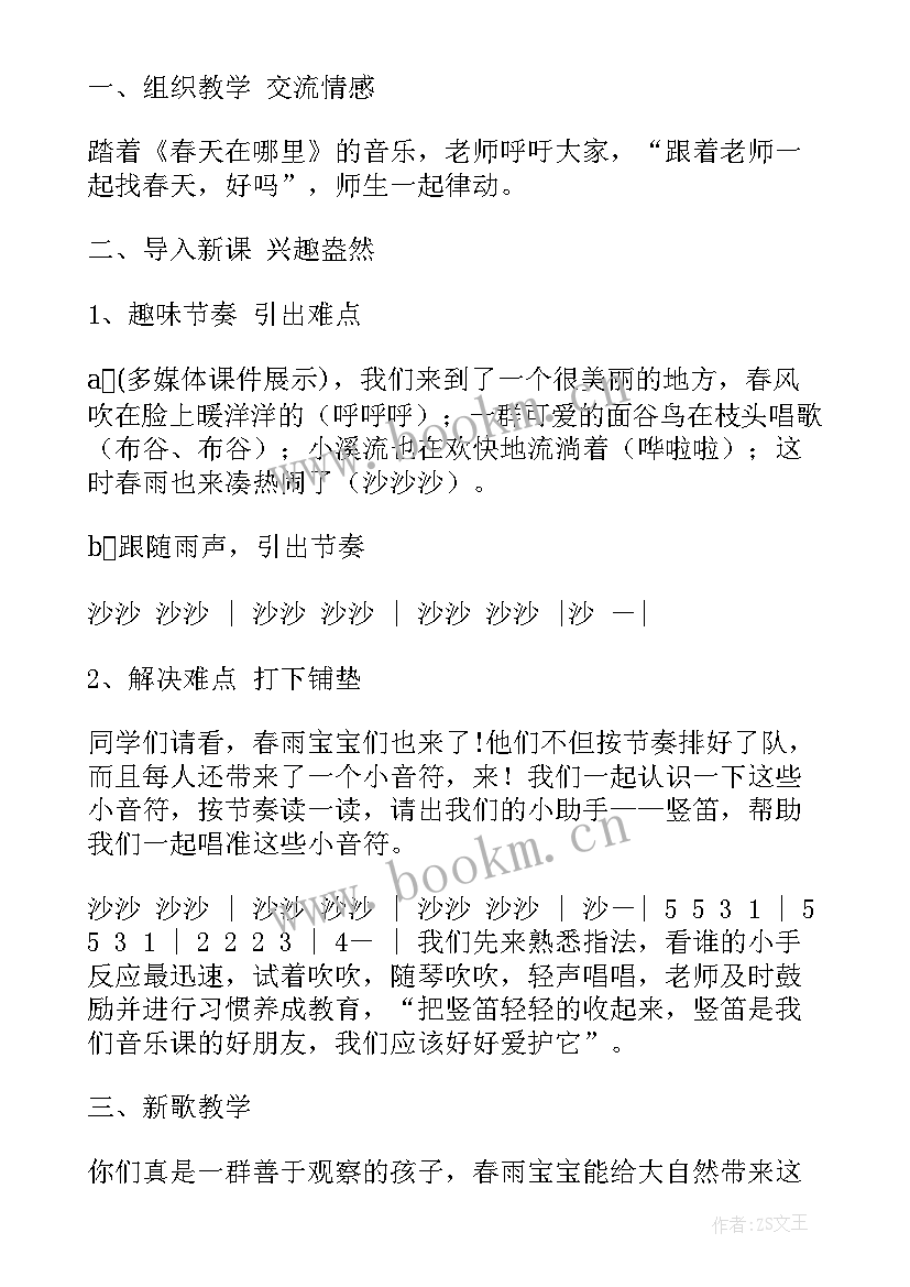 最新小雨沙沙教学反思音乐 小雨沙沙教学反思(精选10篇)