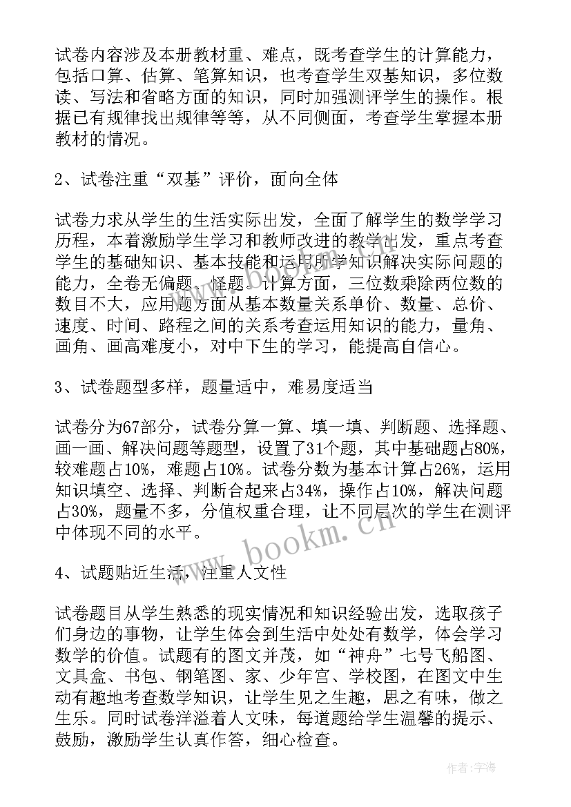 最新苏教版数学四年级上教学反思总结 四年级数学教学反思(通用8篇)