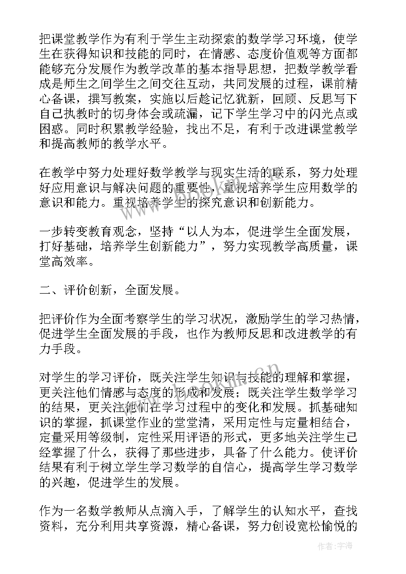 最新苏教版数学四年级上教学反思总结 四年级数学教学反思(通用8篇)