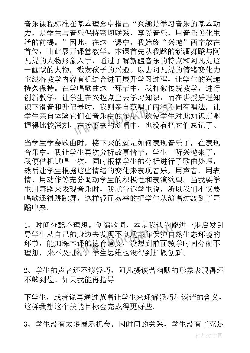 2023年四年级的音乐教案教学反思 四年级音乐教学反思(优秀10篇)