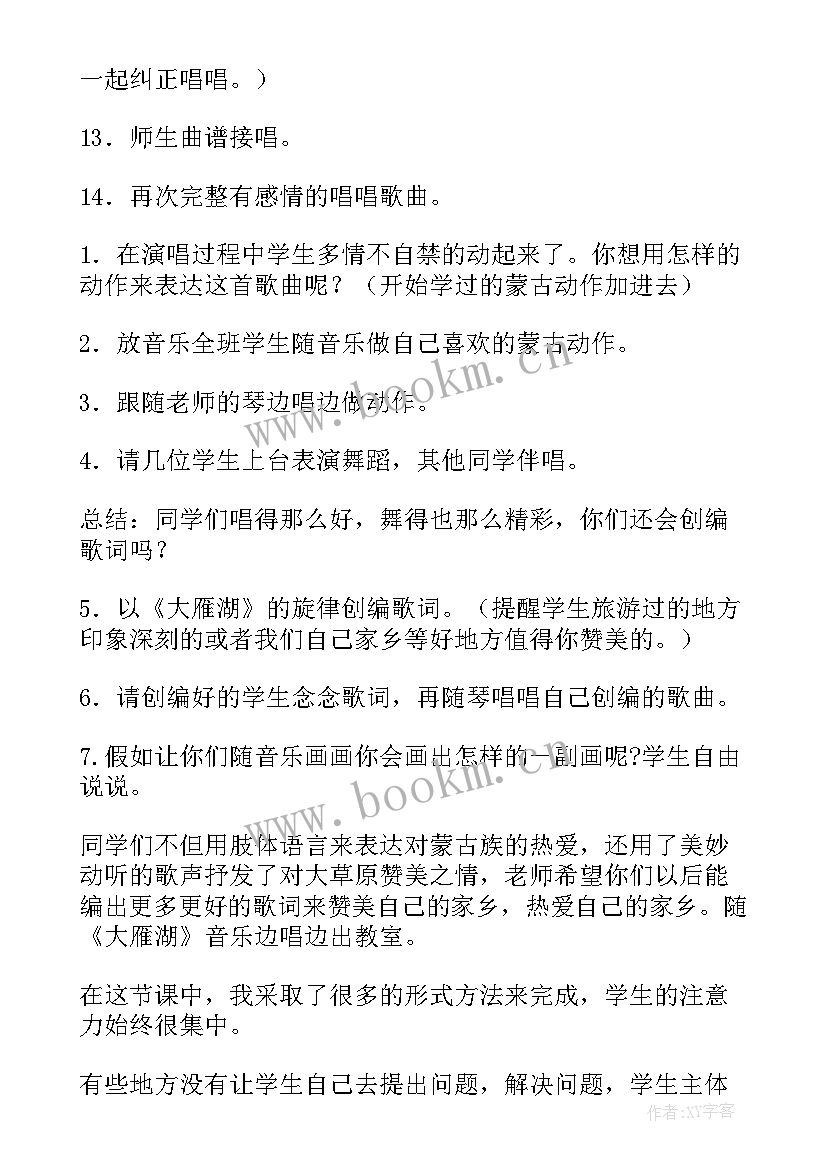 2023年四年级的音乐教案教学反思 四年级音乐教学反思(优秀10篇)