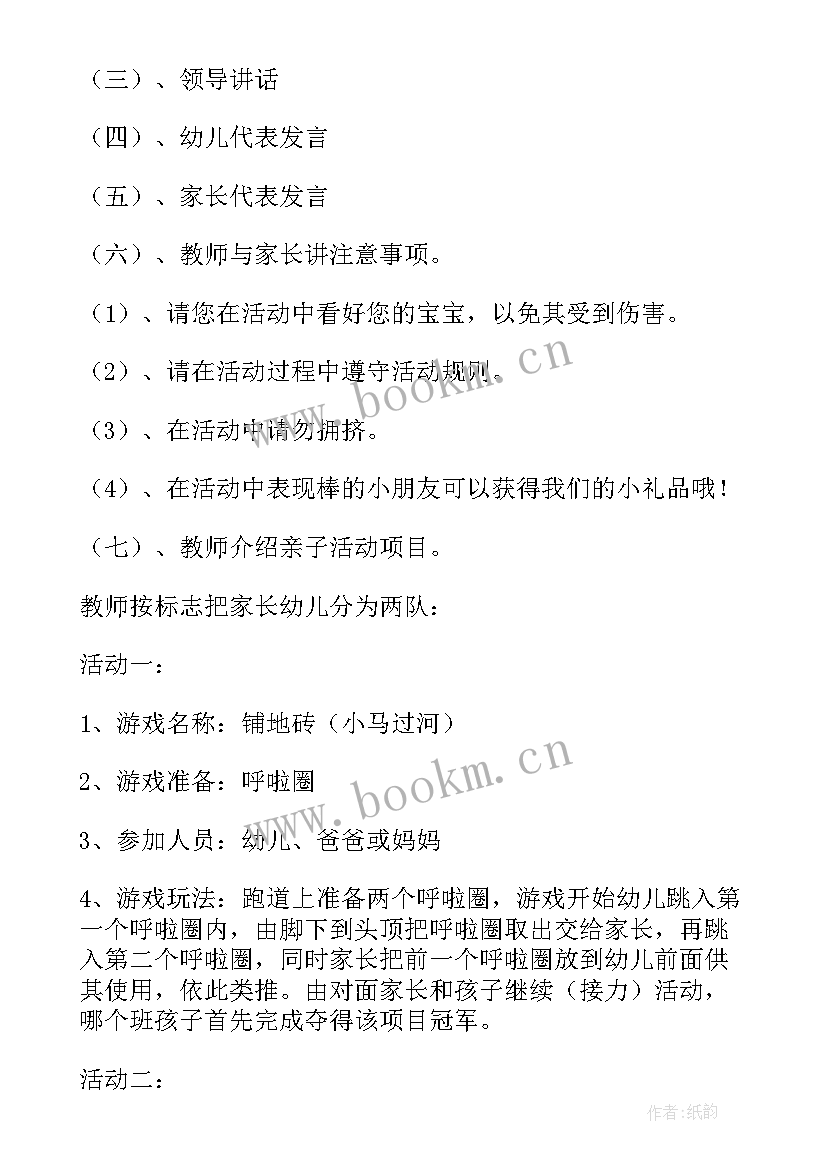 2023年幼儿园小班秋季运动会入场串词 幼儿园小班秋季亲子运动会活动方案(实用5篇)