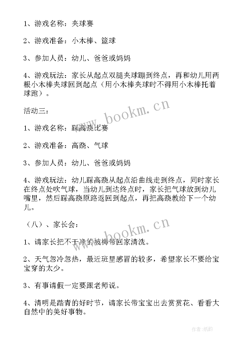 2023年幼儿园小班秋季运动会入场串词 幼儿园小班秋季亲子运动会活动方案(实用5篇)