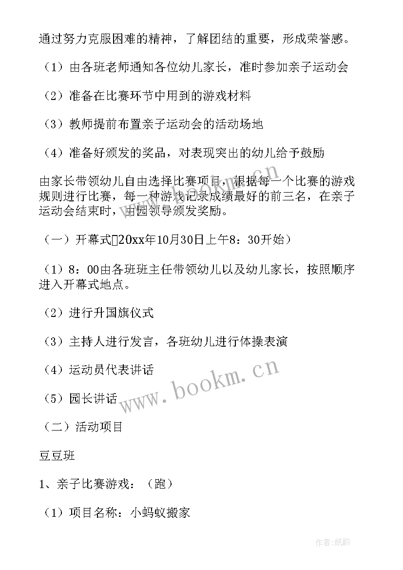 2023年幼儿园小班秋季运动会入场串词 幼儿园小班秋季亲子运动会活动方案(实用5篇)