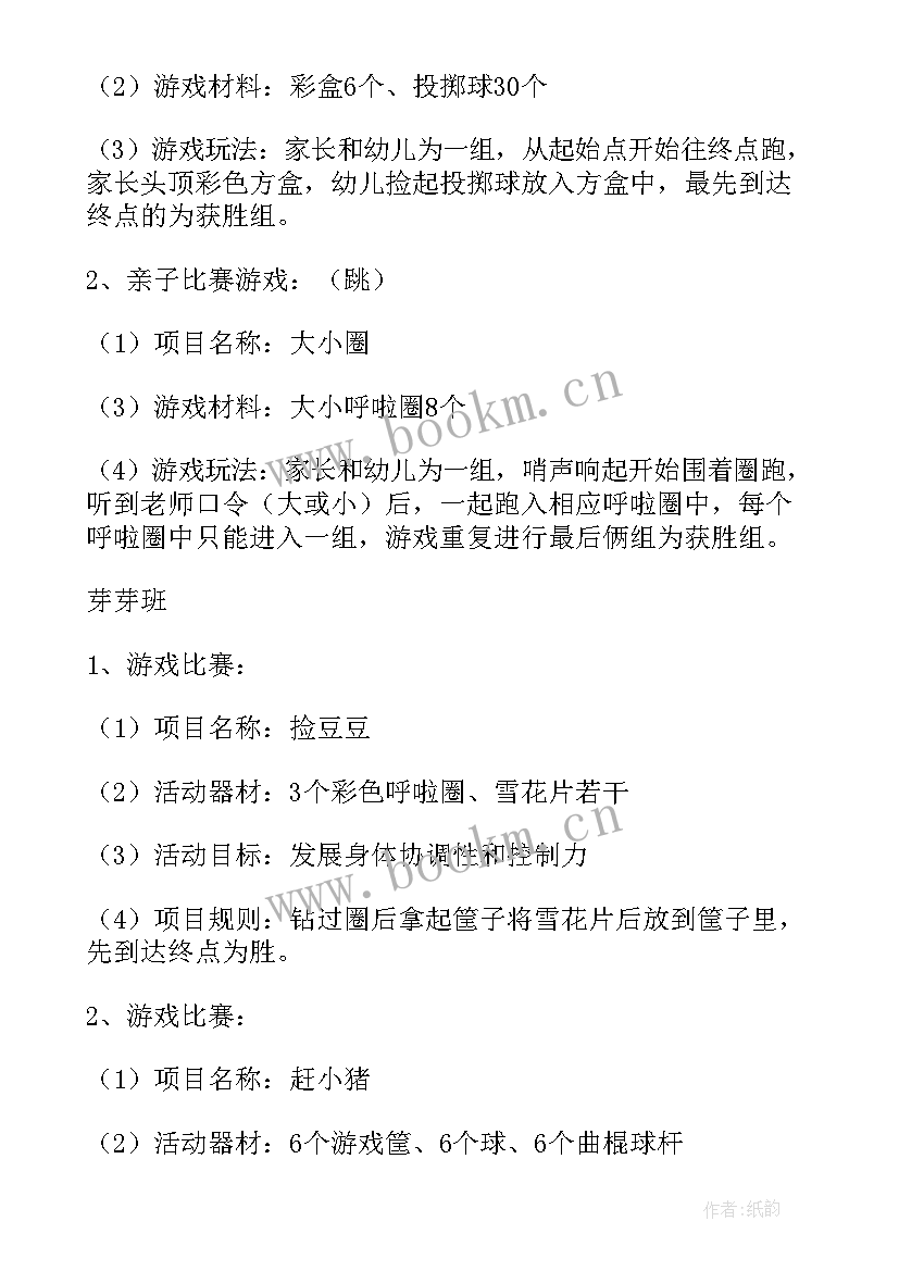 2023年幼儿园小班秋季运动会入场串词 幼儿园小班秋季亲子运动会活动方案(实用5篇)