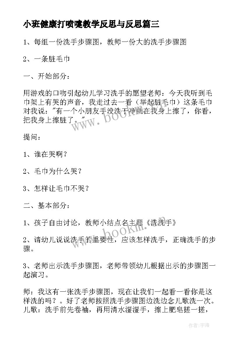 小班健康打喷嚏教学反思与反思(汇总6篇)