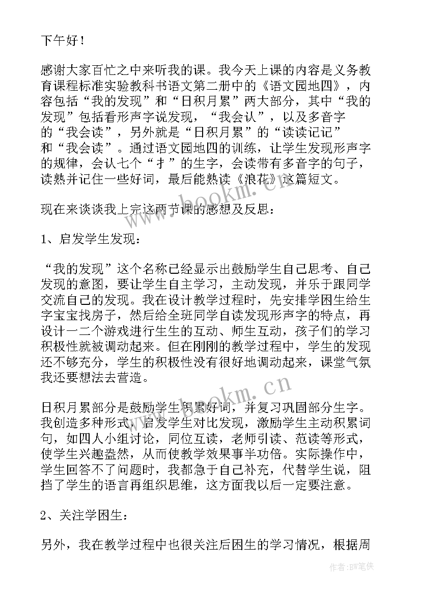 最新二年级语文语文园地四教学反思 语文园地教学反思(汇总5篇)