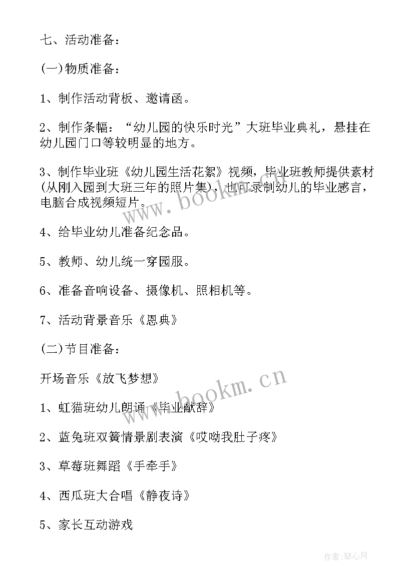 幼儿园年度大型活动计划(优秀5篇)