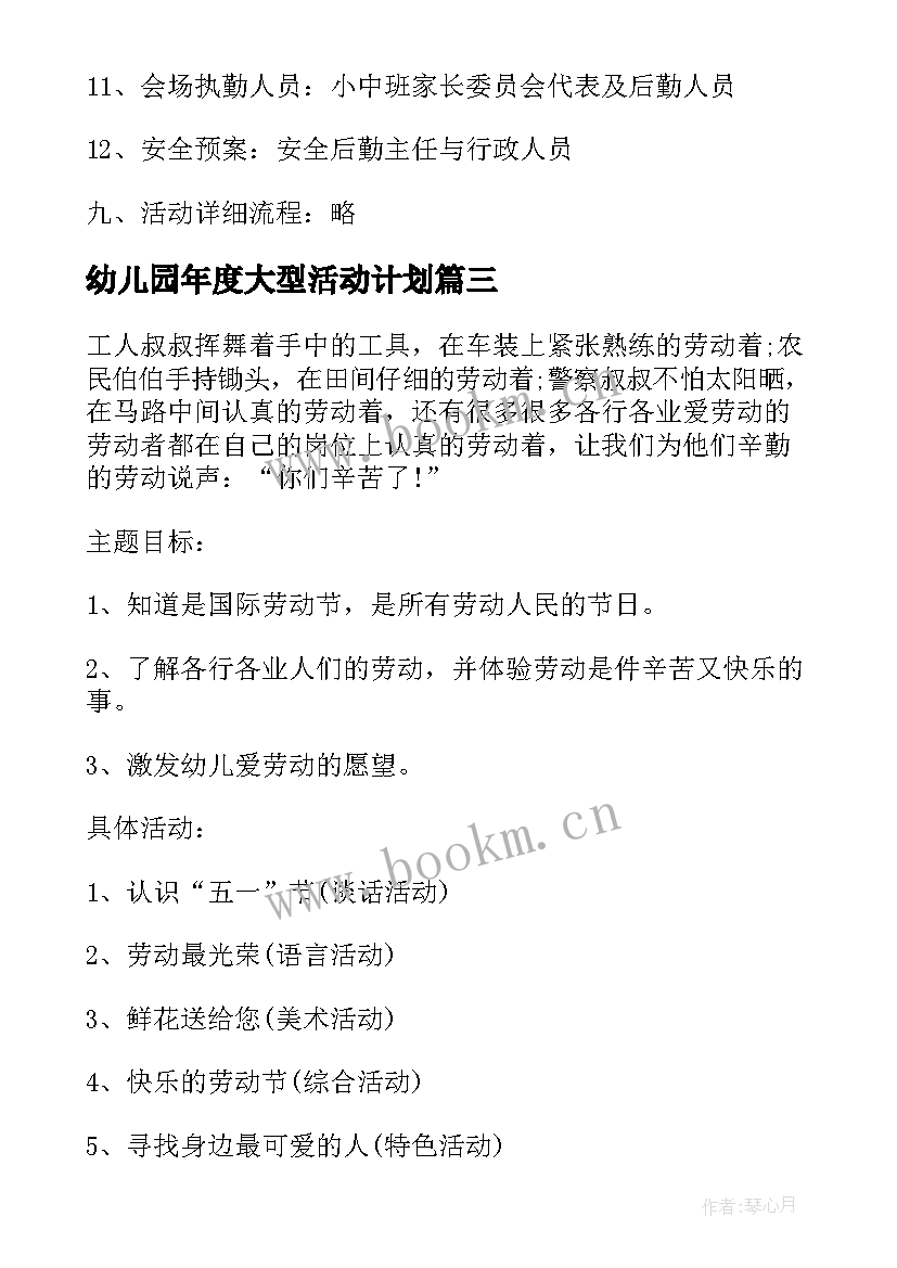 幼儿园年度大型活动计划(优秀5篇)