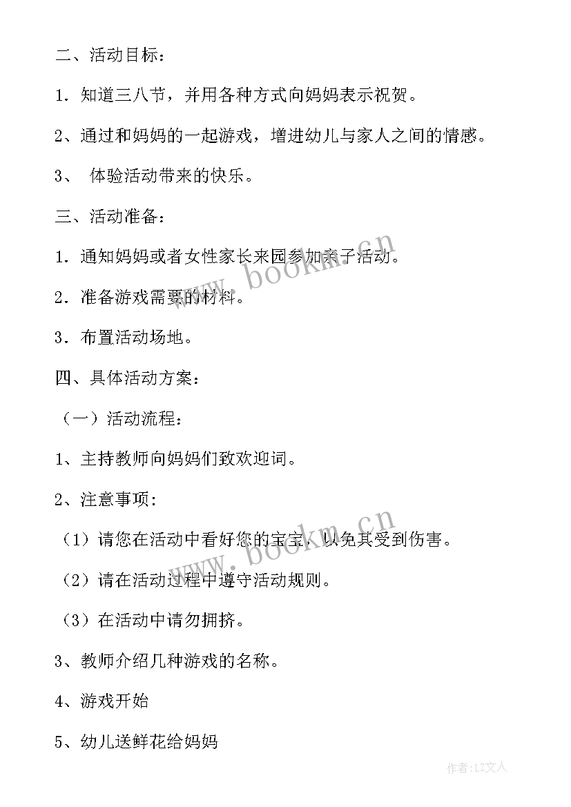 幼儿园小班三八节活动方案(通用7篇)