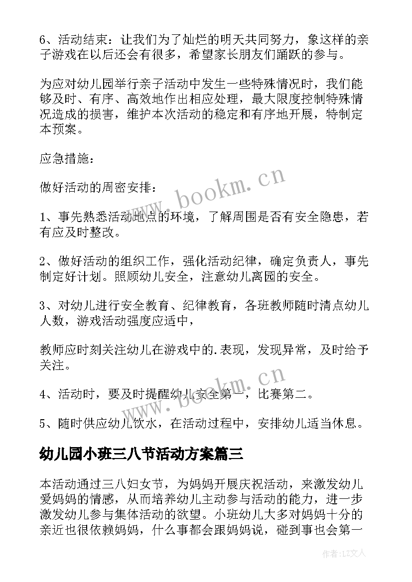 幼儿园小班三八节活动方案(通用7篇)