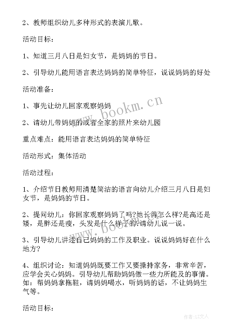 幼儿园小班三八节活动方案(通用7篇)