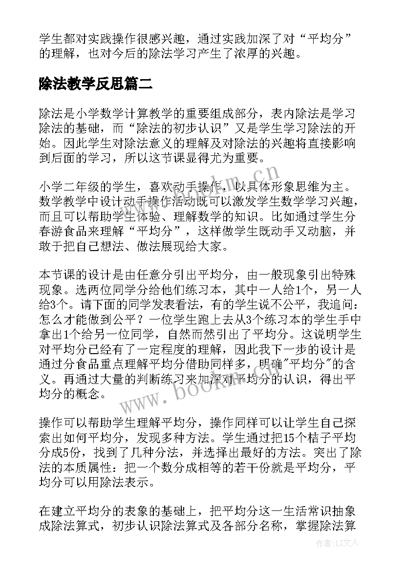 2023年除法教学反思 除法的初步认识教学反思(实用9篇)