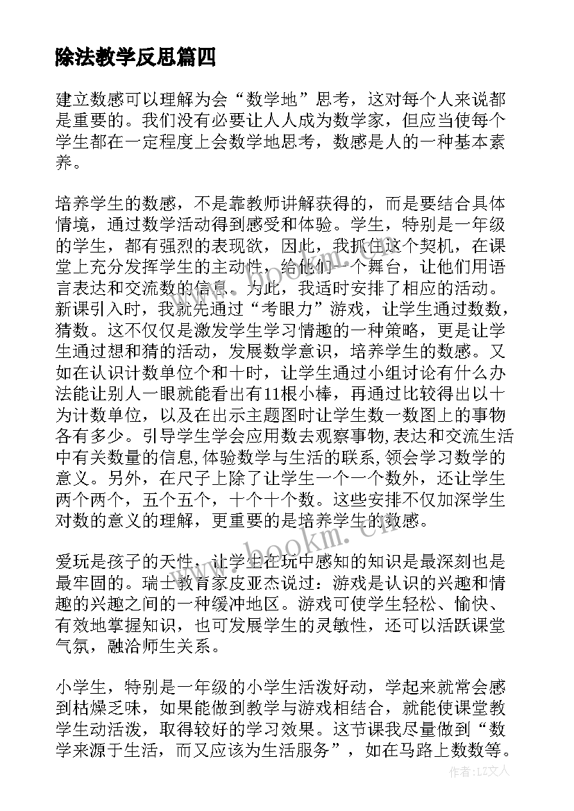 2023年除法教学反思 除法的初步认识教学反思(实用9篇)