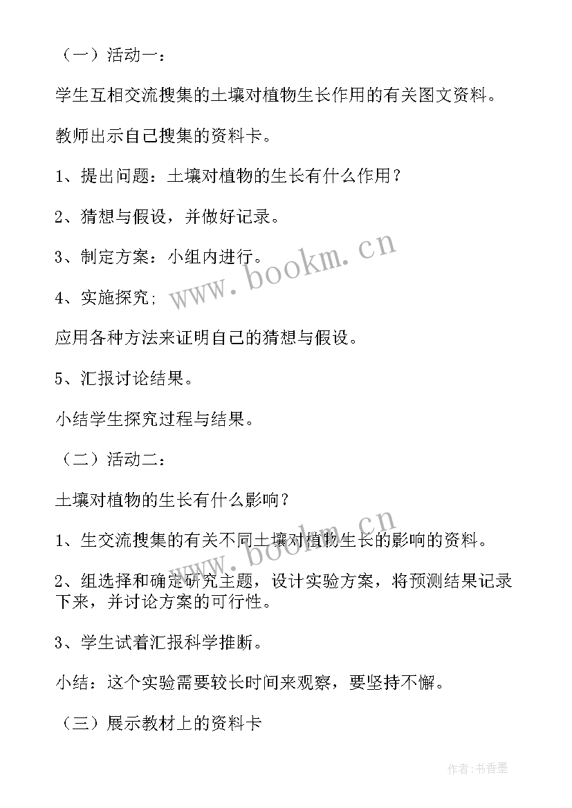 最新四年级科学骨骼教学反思总结 四年级科学教学反思(模板5篇)