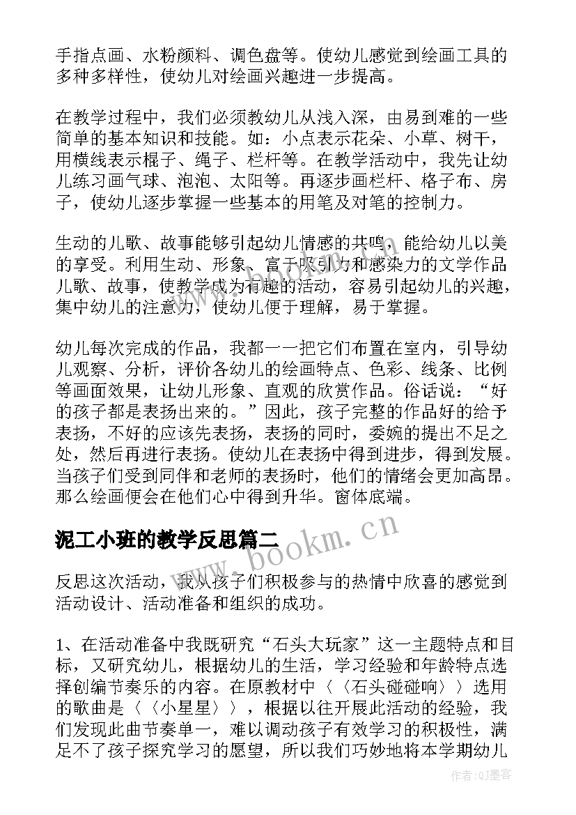 泥工小班的教学反思 小班教学反思(模板5篇)