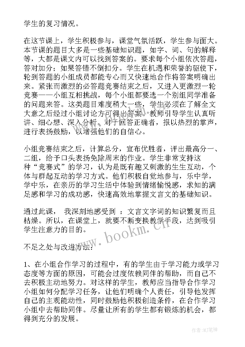 单元设计反思 单元复习教学反思(汇总6篇)