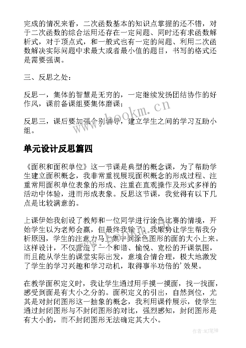 单元设计反思 单元复习教学反思(汇总6篇)